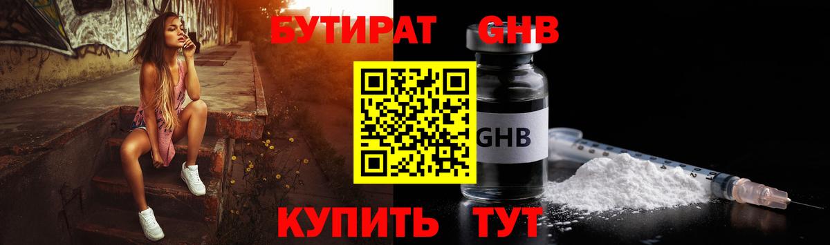 БУТИРАТ жидкий экстази  БУТИРАТ  Надым  Вход с VPN 