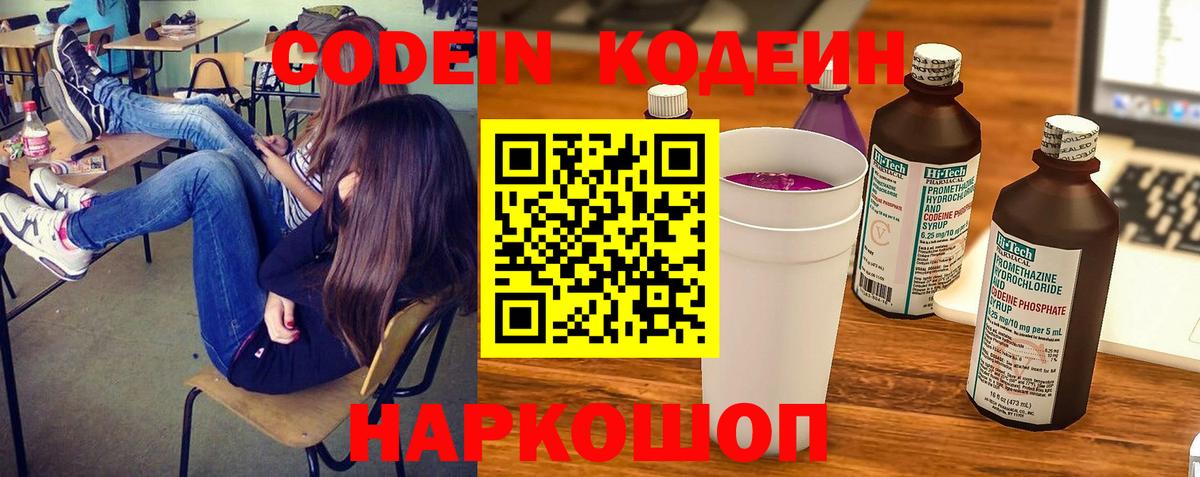 Кодеин Purple Drank Надым