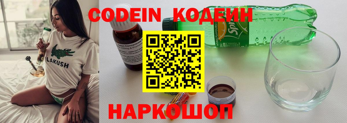 Кодеиновый сироп Lean Purple Drank  Кодеиновый сироп Lean Purple Drank  Вход с VPN  Надым 