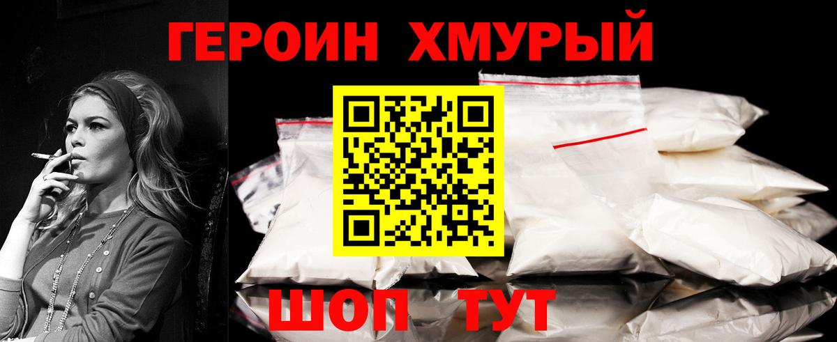 ГЕРОИН гречка Надым