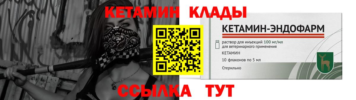 КЕТАМИН ketamine Надым