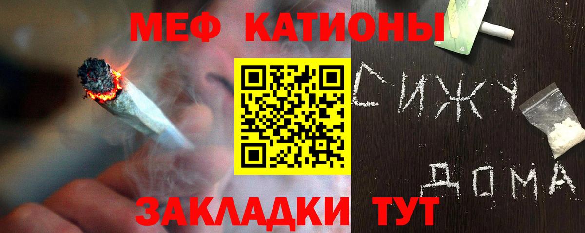 Меф мяу мяу Надым