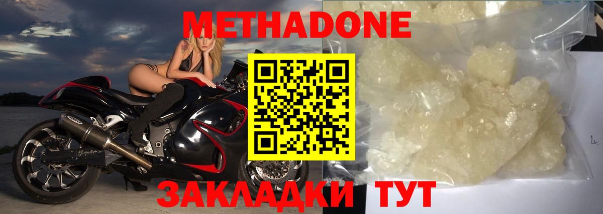 Метадон белоснежный Надым